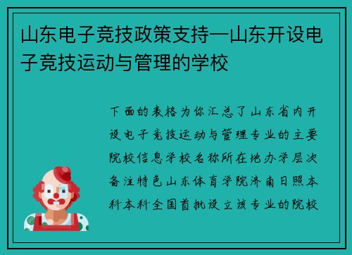 山东电子竞技政策支持—山东开设电子竞技运动与管理的学校