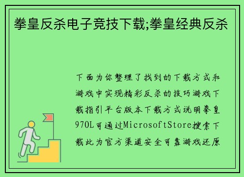 拳皇反杀电子竞技下载;拳皇经典反杀